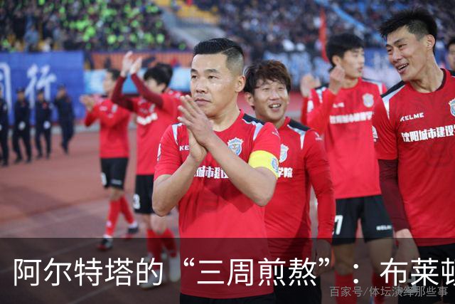 阿尔特塔的“三周煎熬”：布莱顿的惨败与国家队的“休假